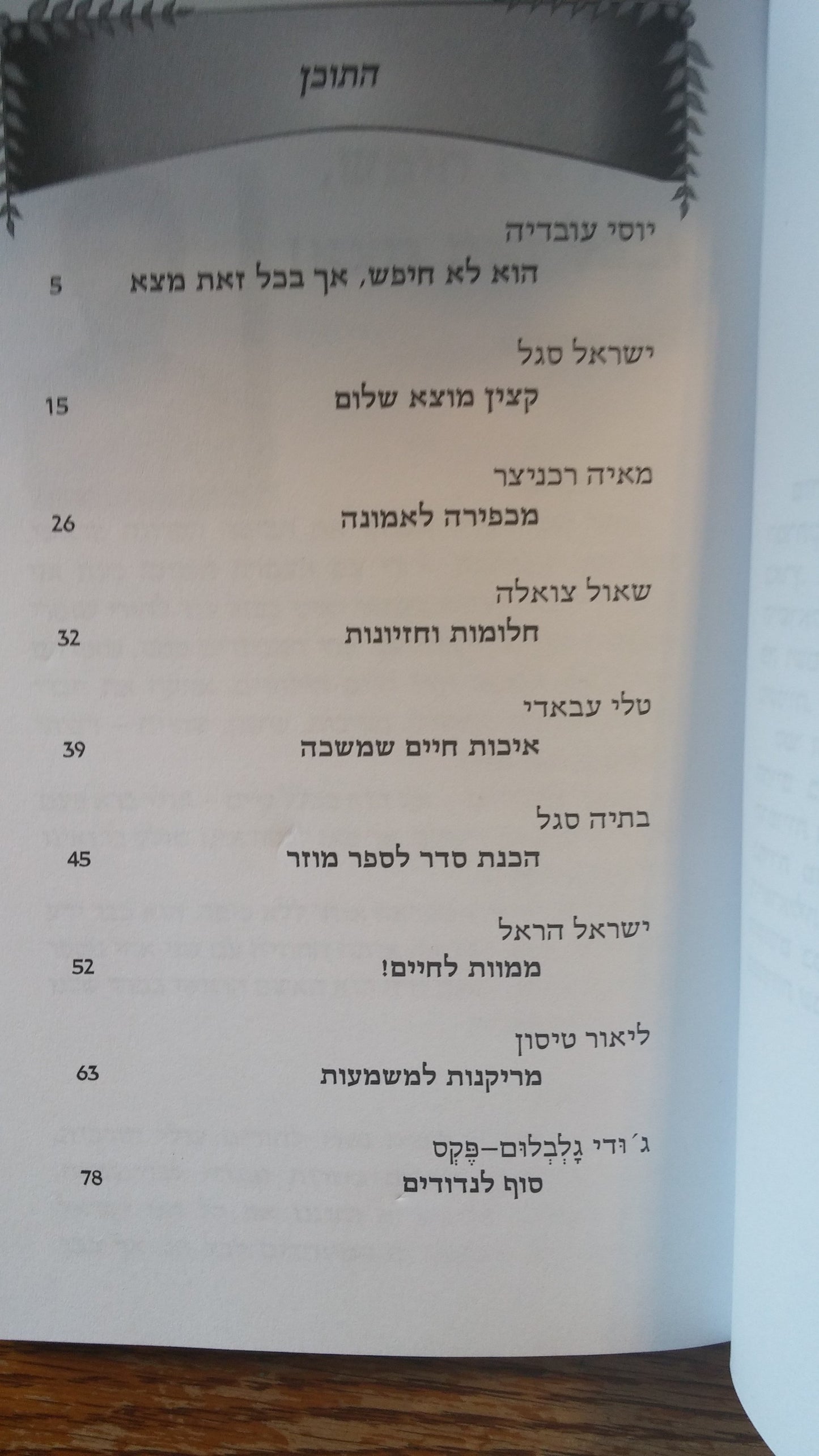 HEBREW book of testimonies - ALMOST FREE! - Rock of Israel