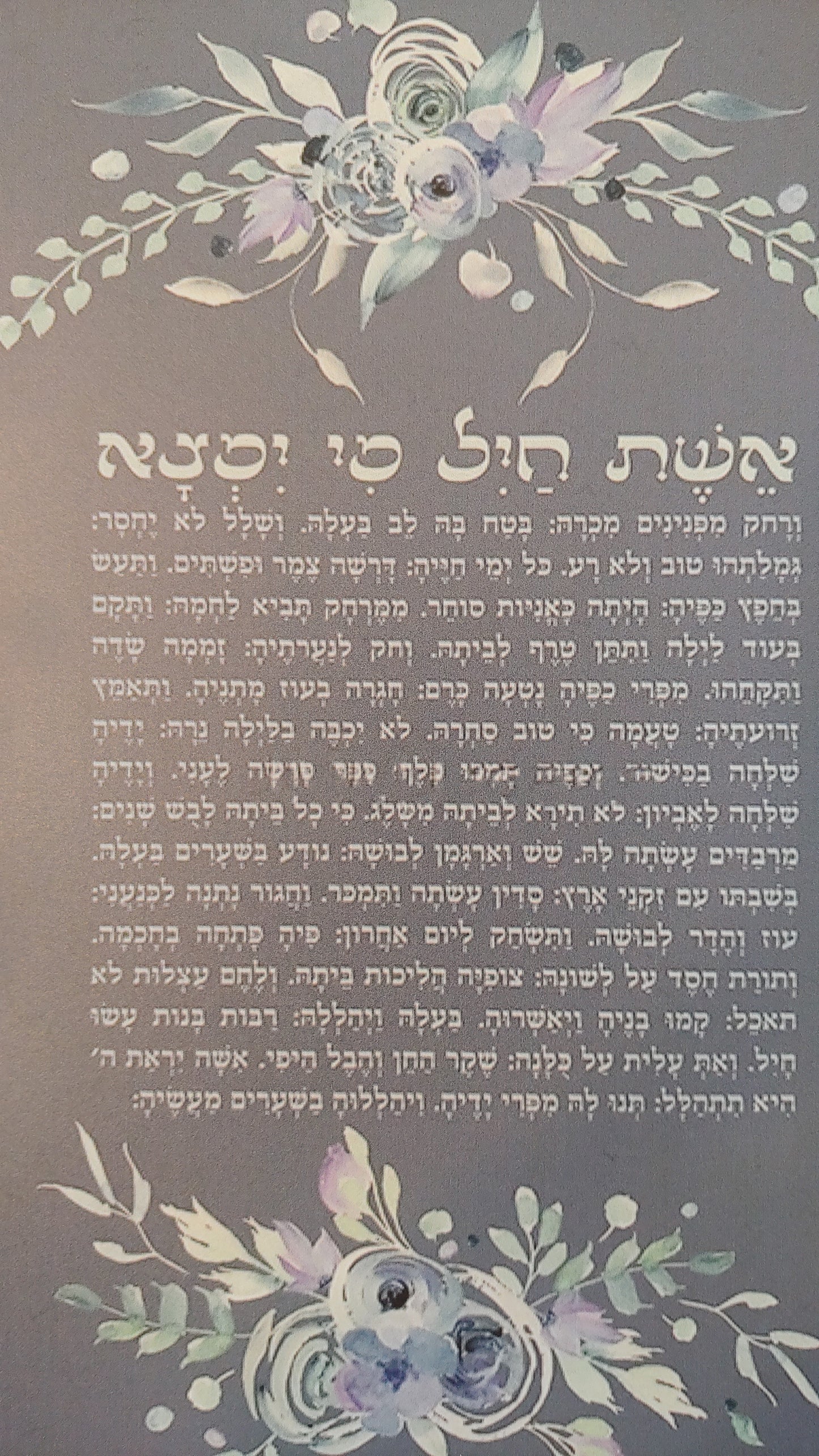 Proverbs 31 in Hebrew - Metal Sign