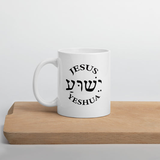 Yeshua mug in Hebrew