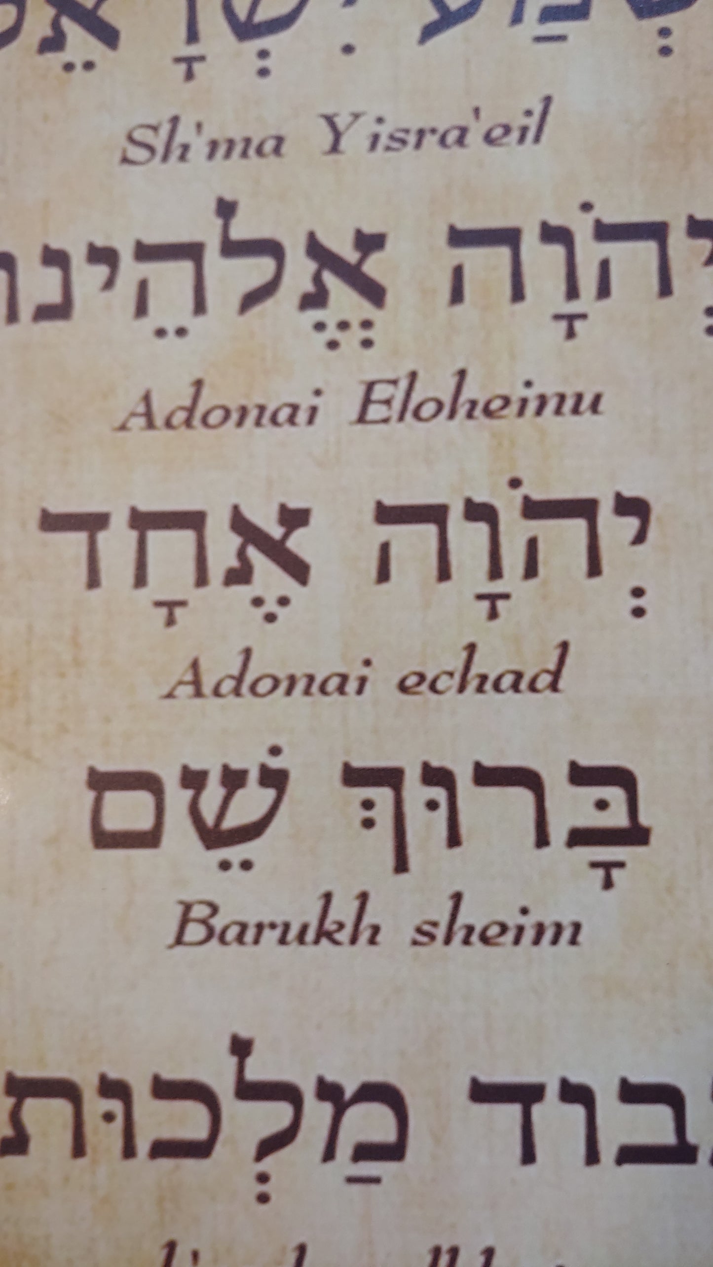 The Shema in Hebrew - Metal Sign