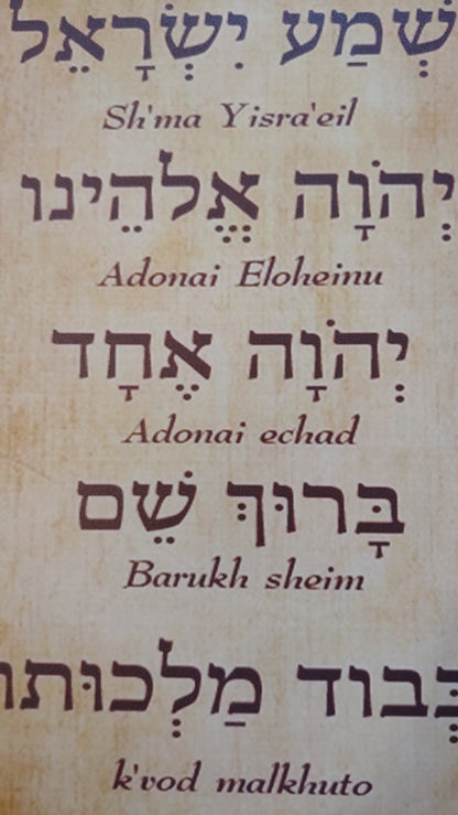 The Shema in Hebrew - Metal Sign
