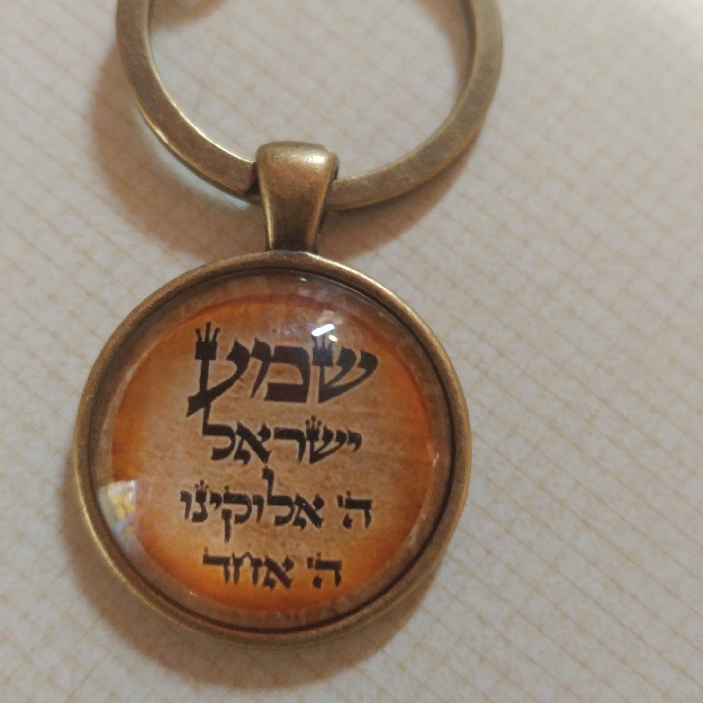 Hebrew - Shema keychain
