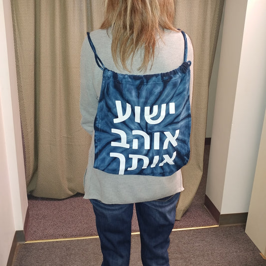 Back Bag in HEBREW - says Yeshua Loves You!