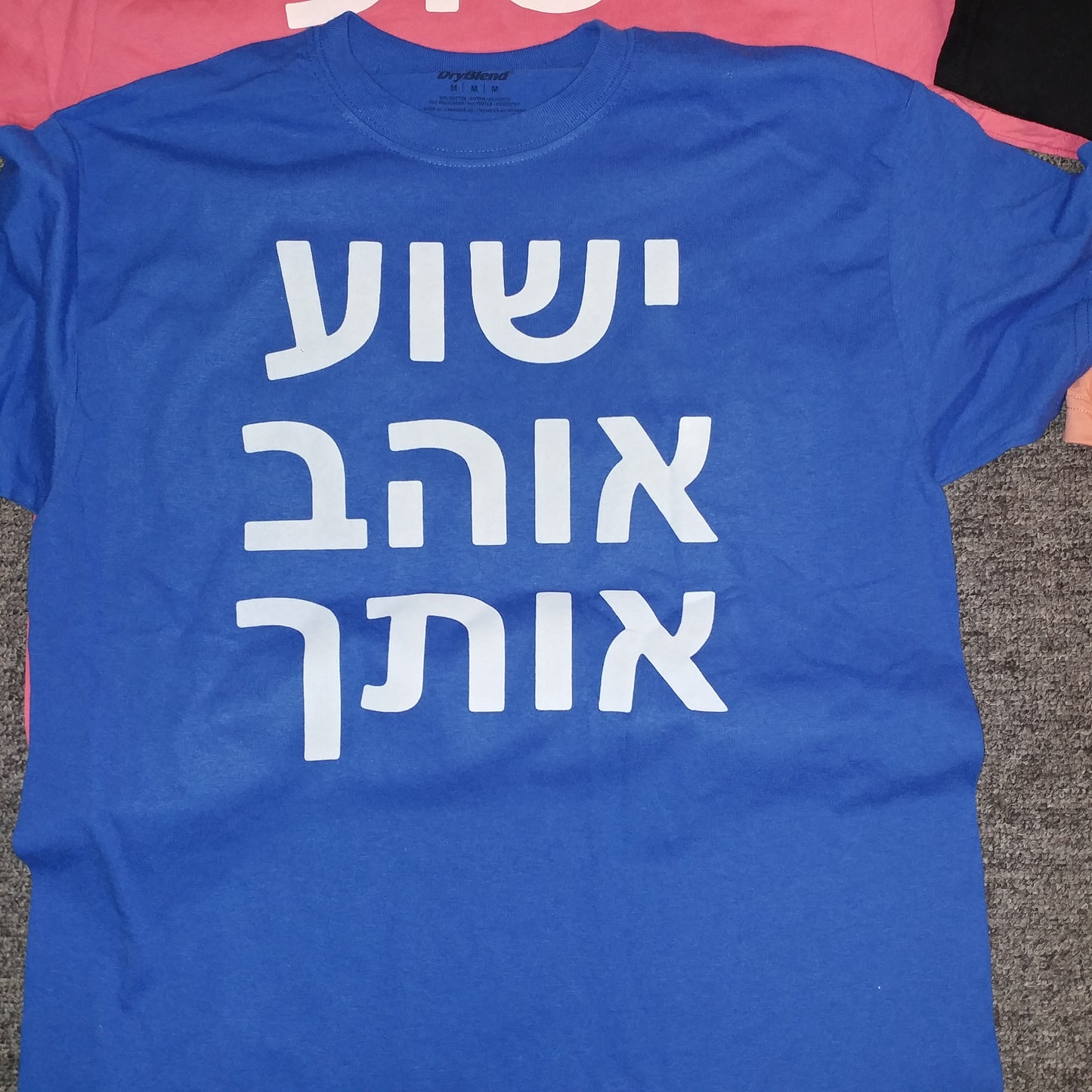 T-Shirt in HEBREW - says Yeshua Loves You!
