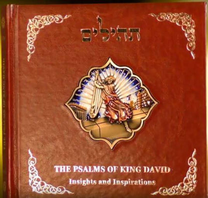 Tehiliim: THE PSALMS of King David. Coffee Table book. - Rock of Israel 