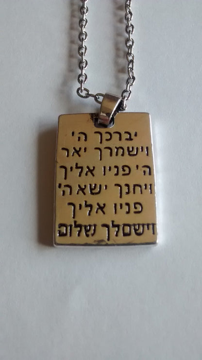 Ancient Hebrew Aaronic Benediction Necklace - Rock of Israel 