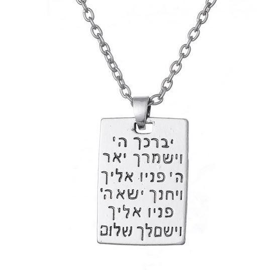 Ancient Hebrew Aaronic Benediction Necklace - Rock of Israel 