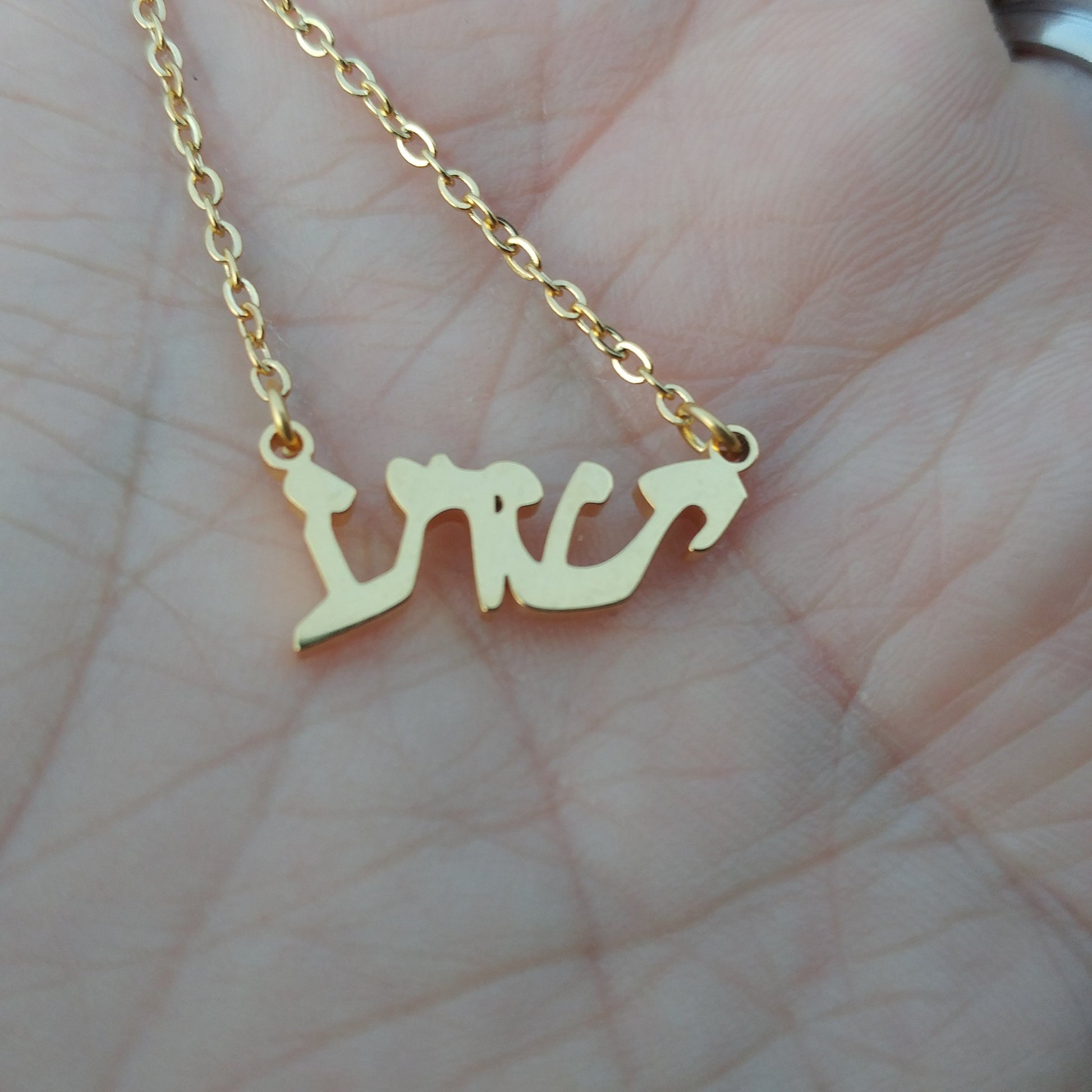 "Yeshua" Jesus in Hebrew - Necklace - Rock of Israel Store