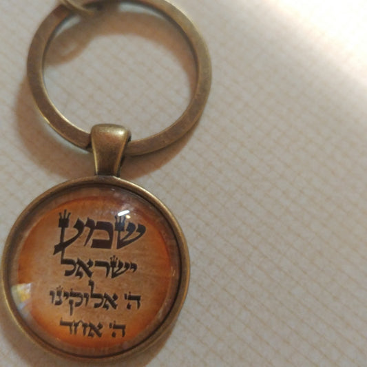 Hebrew - Shema keychain